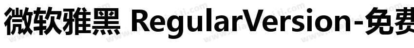 微软雅黑 RegularVersion字体转换